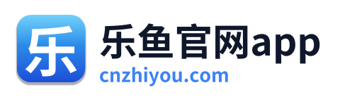 乐鱼官网app